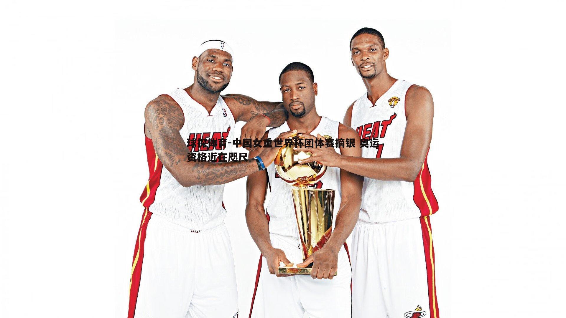 球探体育-中国女重世界杯团体赛摘银 奥运资格近在咫尺